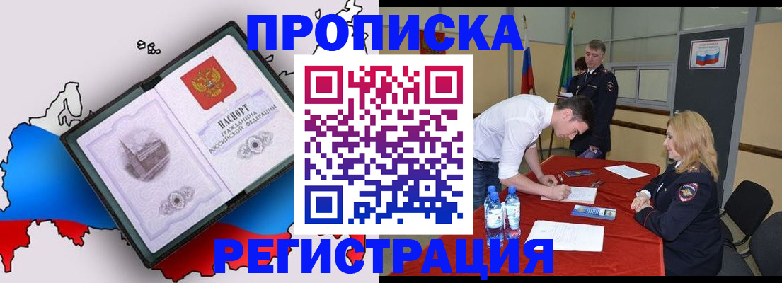 временная регистрация для всех в Будённовске