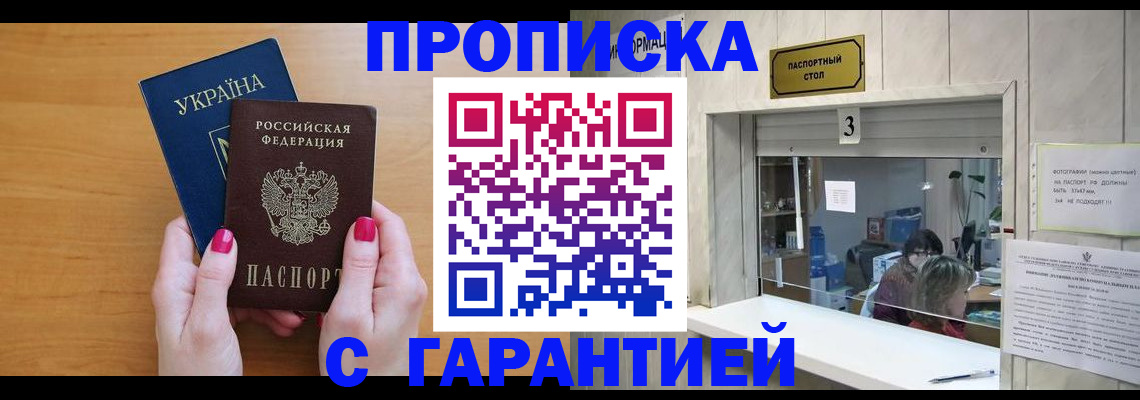 прописка для школы в Будённовске