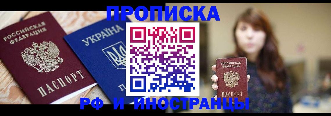 временная регистрация в Будённовске