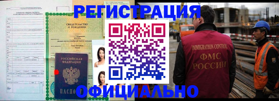 прописка для школы в Будённовске