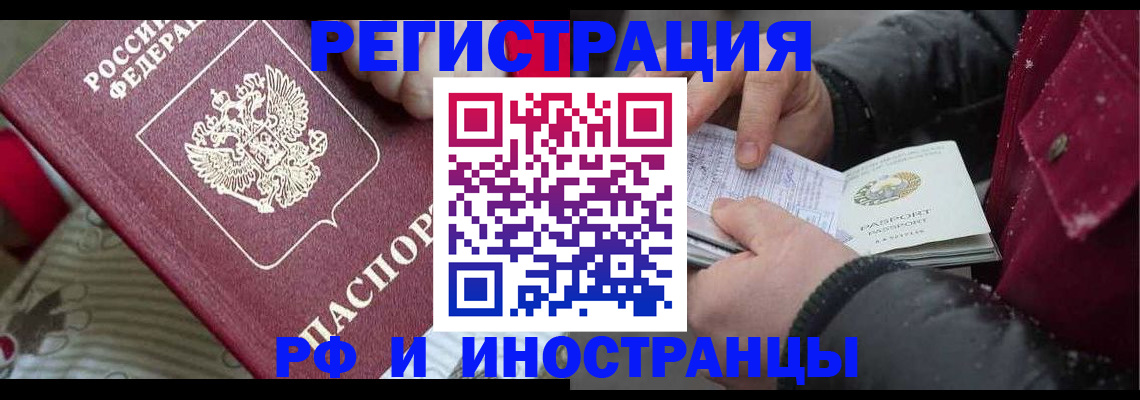 прописка для работы в Будённовске